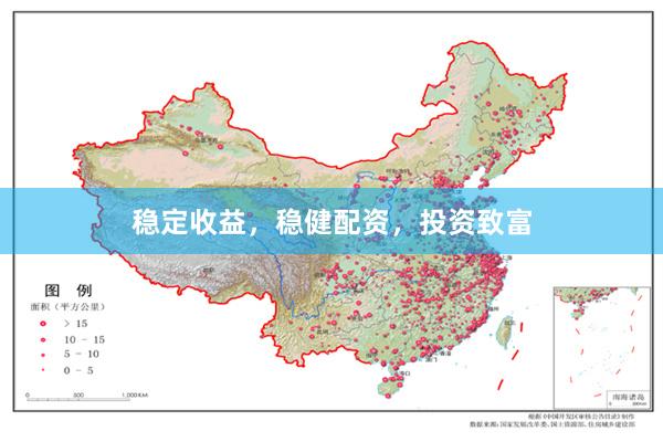 稳定收益，稳健配资，投资致富